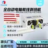Máquina de Desencapar Fios de Computador Totalmente Automática Personalizada de Fábrica, Pequena Máquina de Desencapar e Cortar Fios Multifuncional de Alta Velocidade