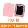 Para reloj teléfono genio cubierta de tarjeta SIM Y01A/Z2/Z5/Z6/Q1A/D2/Y06/D1S/Q1C/Z3