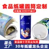 Latas de Papel Personalizadas, Tubos de Papel Kraft com Folha de Alumínio, Snacks Liofilizados de Pet, Codorna, Latas Compostas Seladas à Prova de Umidade, Grau Alimentício