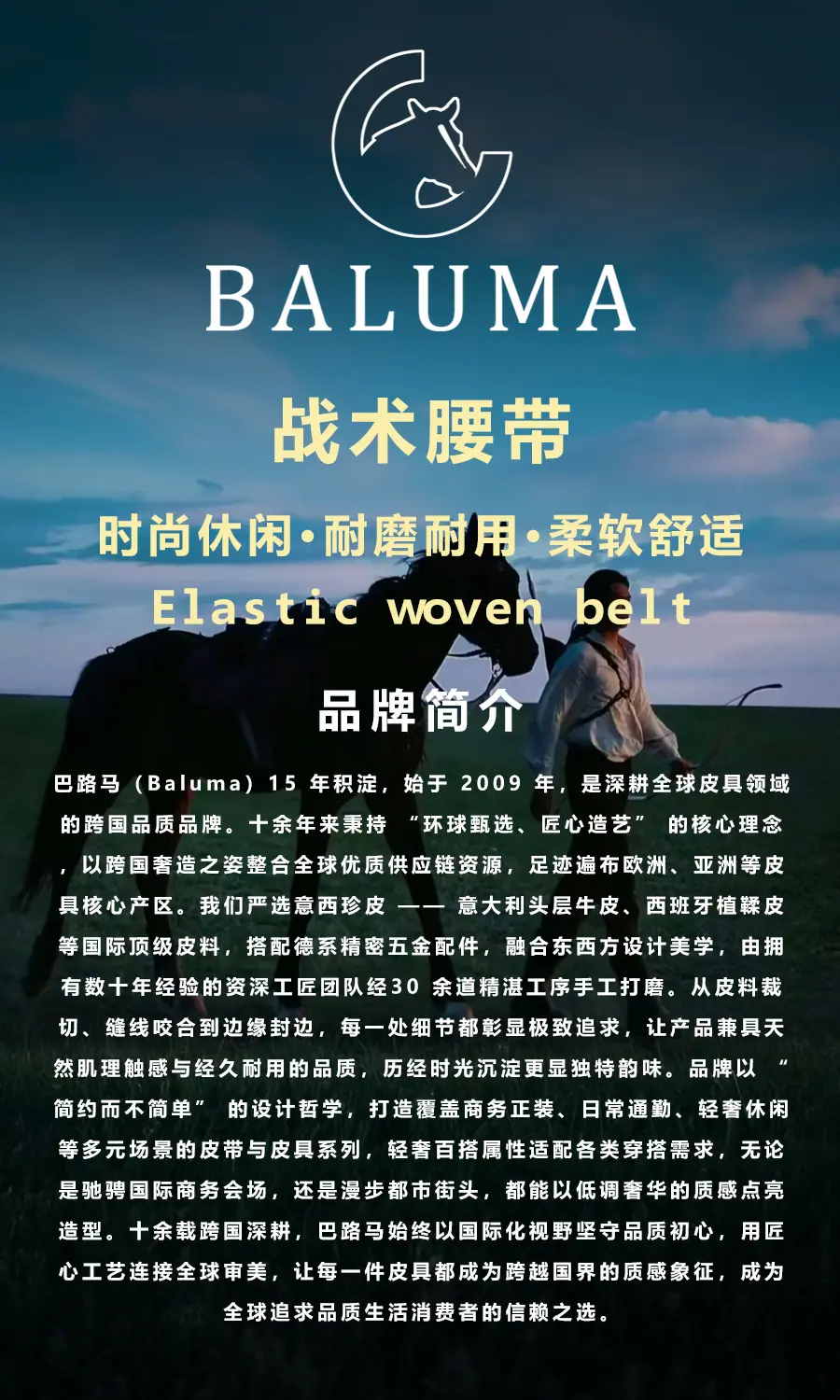 巴路马品牌简介战术腰带