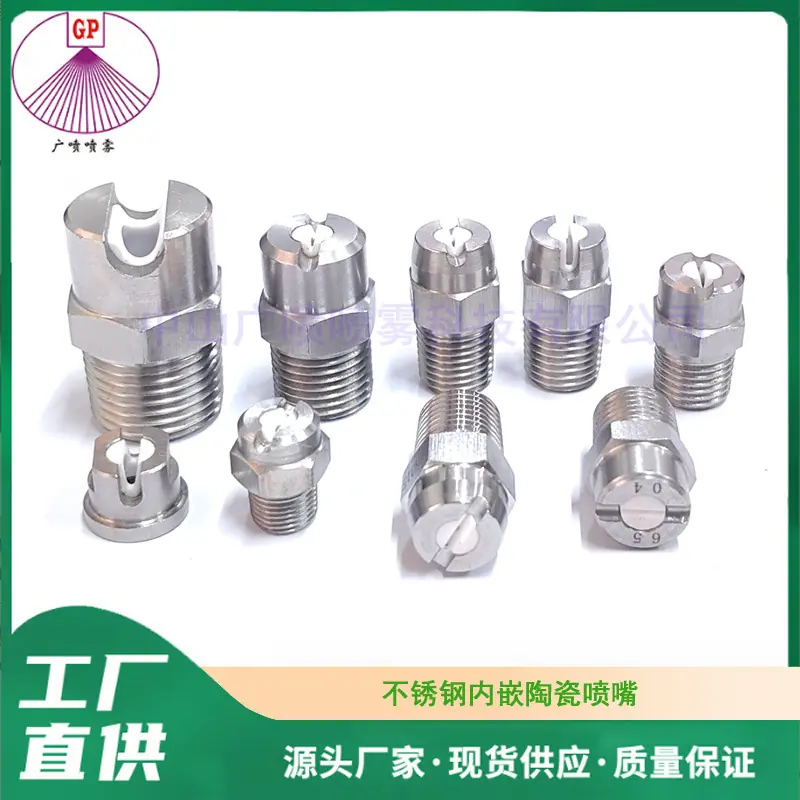 陶瓷扇形喷嘴02