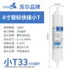 Elemento de Filtro Surkin Estándar Pequeño T33 de Corea del Sur Conector Rápido Coreano Elemento de Filtro de Carbón Activado Trasero de 2 Puntos 3 Puntos para Mejorar el Sabor