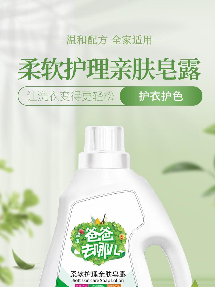 zhenjie洗衣液-XQ_01