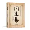 Auténtica Colección Renacimiento de Libros Esenciales de la Serie de Medicina Tradicional China, Editada por Chen Jie, con Remedios Populares y Textos Antiguos de Medicina China