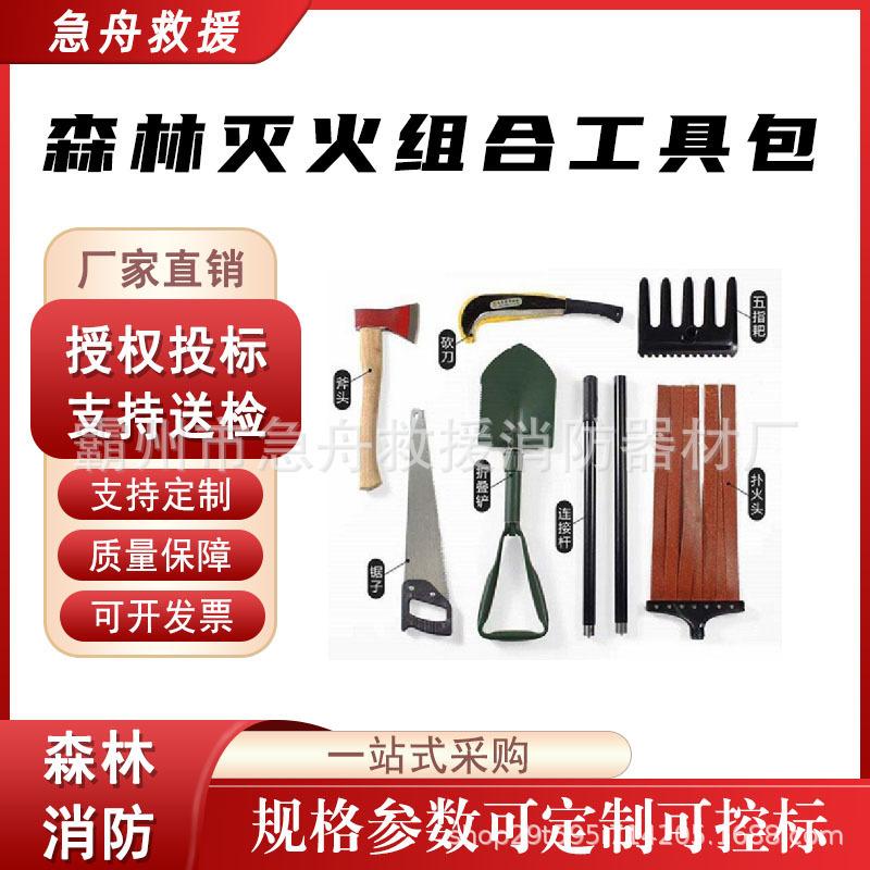 森林灭火组合工具包