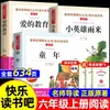 Educación sobre el Amor Infantil y Pequeño Héroe Yulai, un Set Completo de 3 Volúmenes, un Libro Extracurricular de Lectura Obligatoria para Sexto Grado