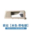 5482653 5482652 5482645 5482644 apto para manija de puerta Buick Excelle