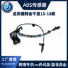 Sensor de velocidade da roda ABS de alta qualidade para atacado transfronteiriço dianteiro esquerdo/traseiro direito para Ford Taurus 15-18