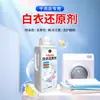Agente Clareador para Roupas Brancas para Remover Amarelamento, Remover Manchas, Clarear e Remover Cor, Remover Tingimento de Roupas Brancas Alvejante, Agente de Limpeza Descontaminante Poderoso
