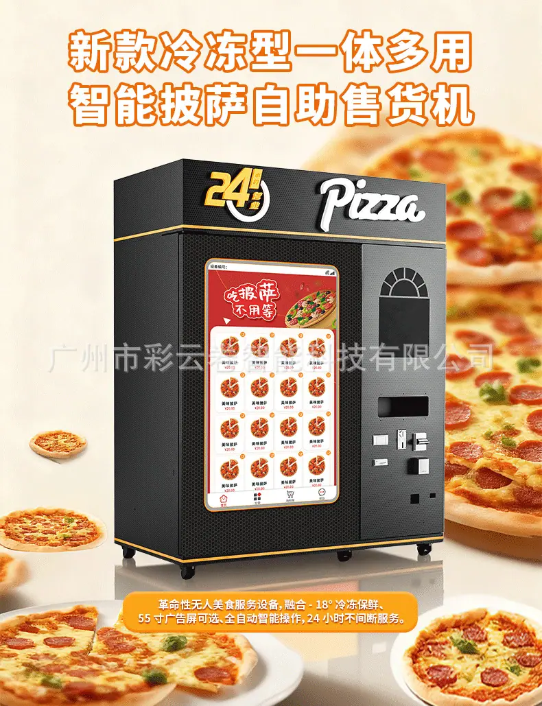 25.12.1冷冻款披萨机详情页中文_01.png