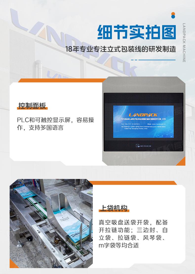 LDB-430AS水平给袋机+烘培咖啡+傅新-详情页_07.