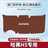 Alfombrilla Protectora para Maletero de Coche Great Wall Haval H4 H5 Panel de Puerta de Maletero Trasero Alfombrilla Protectora Anticolisión Protección Antideslizante Modificada