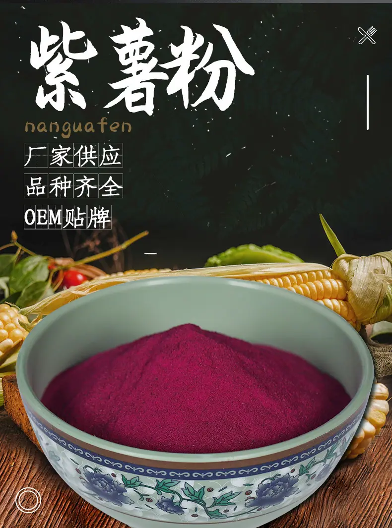 紫薯粉_01.jpg