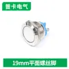 Botão de metal 16mm19mm22mm interruptor de pulso auto-retornável campainha de controle de acesso redonda botão de aço inoxidável parafuso