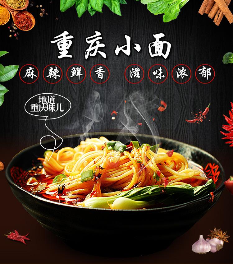 A12-2-渝珍重庆麻辣小面调料煮面面条调味料包四川方便面凉