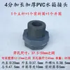 Conexões de União para Tanque de Água, Tanque de Torre de Água, Acessórios para Aquário, Conectores Plásticos para Painel, Interfaces de Rosca Interna/Externa para Piscina e Balde