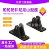 Accesorios de Parasol Engrosados de Nailon con Forma de Montaña, Accesorios de Ferretería para Yates Marinos, Soportes de Plástico con Forma de Montaña, Stock Listo del Fabricante
