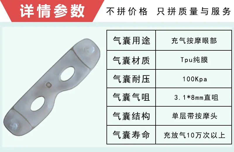 护眼仪气囊参数