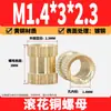 Tuerca de cobre moleteada por inyección, inserto de tuerca de cobre incrustado, tuerca de flor de cobre M2M2.5M3M4M5M6M8