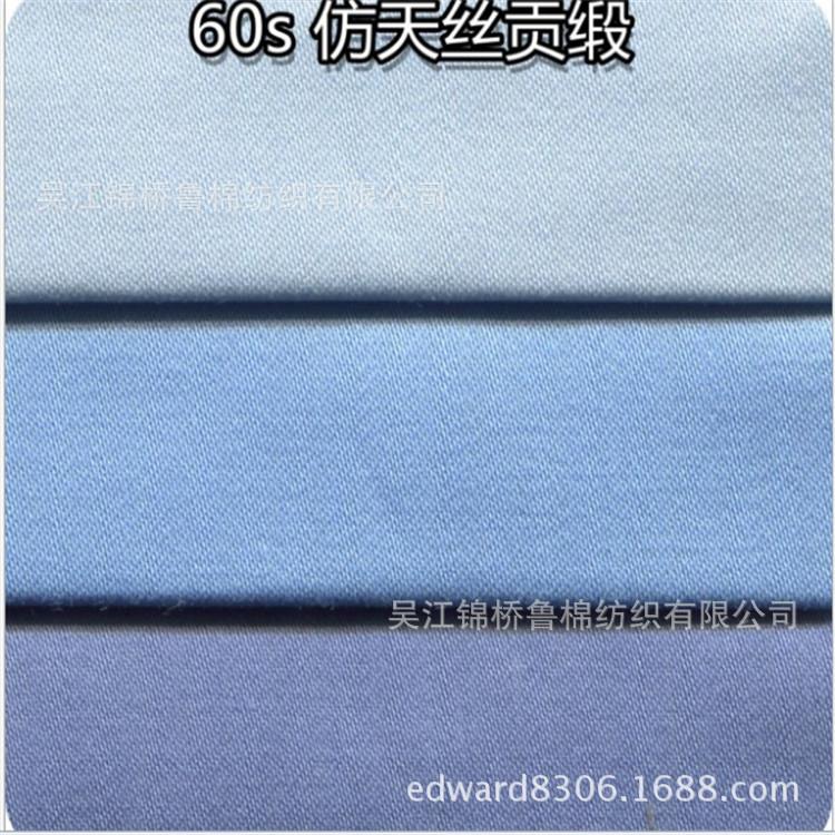 贡缎天丝