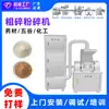 Máquina Trituradora Gruesa Totalmente Automática, Materias Primas Químicas para Té, Máquina Pulverizadora de Laboratorio de Medicina Herbal China, Trituradora de Tabletas