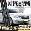 Adequado para Limpadores Skoda Octavia, Compatível com Modelos 2007-2024, Adequado para Octavia Pro, Limpadores Silenciosos Sem Aro