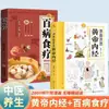 Quadrinhos Autênticos Explicam o Huangdi Nei Jing Versão Colorida da Teoria Básica da Medicina Tradicional Chinesa para Cuidados com a Saúde em Todas as Estações, Livros Médicos Introdutórios