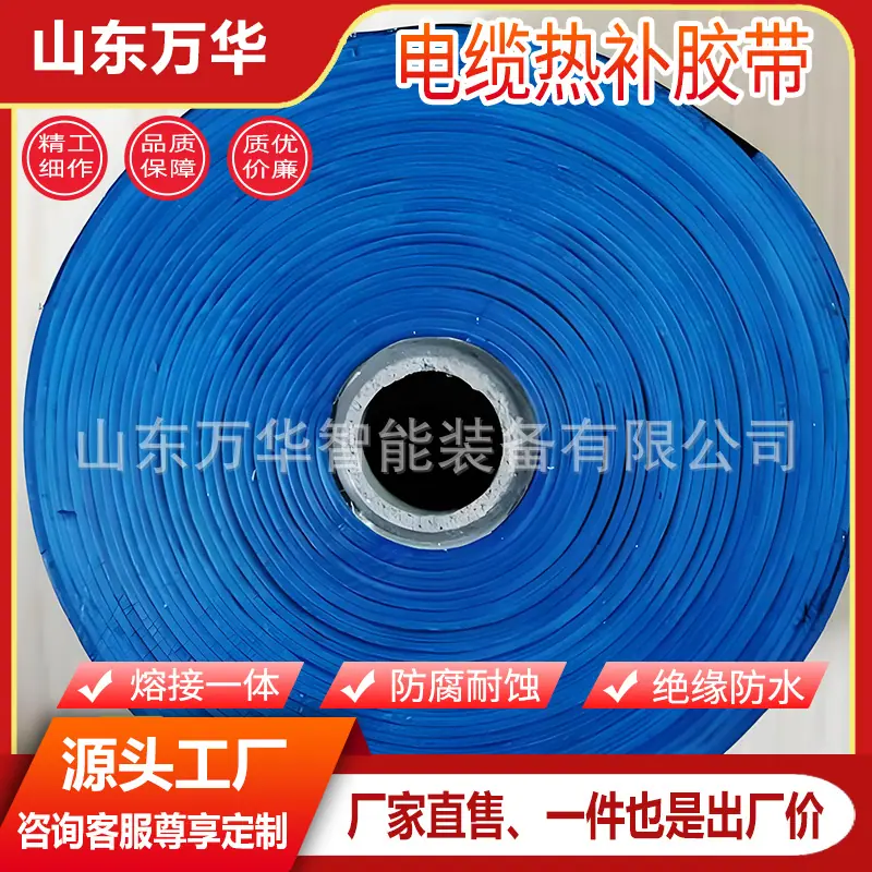 电缆热补胶带6.jpg