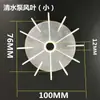 Pás de Ventilador de Resfriamento de Motor, Pás de Ventilador de Motor de Plástico, Pás de Ventilador Resistentes a Altas Temperaturas, Pás de Ventilador Trifásicas Monofásicas, Pás de Ventilador de Bomba d'Água