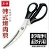 Tijeras de Cocina Tijeras para Barbacoa Coreana Acero Inoxidable Barbacoa Restaurante Tijeras para Alimentos Tijeras para Huesos de Pollo Tijeras para Carne y Verduras Estilo Coreano