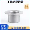 Tubo com flange de aço inoxidável 304 soldado flangeado anel de flangeamento por topo flange solto flange de encaixe tubo curto com flange 304 18-133