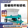 Máquina amasadora de paja para pastizales, amoladora giratoria automática para paja húmeda y seca, paquete completo, cortador de material de disco