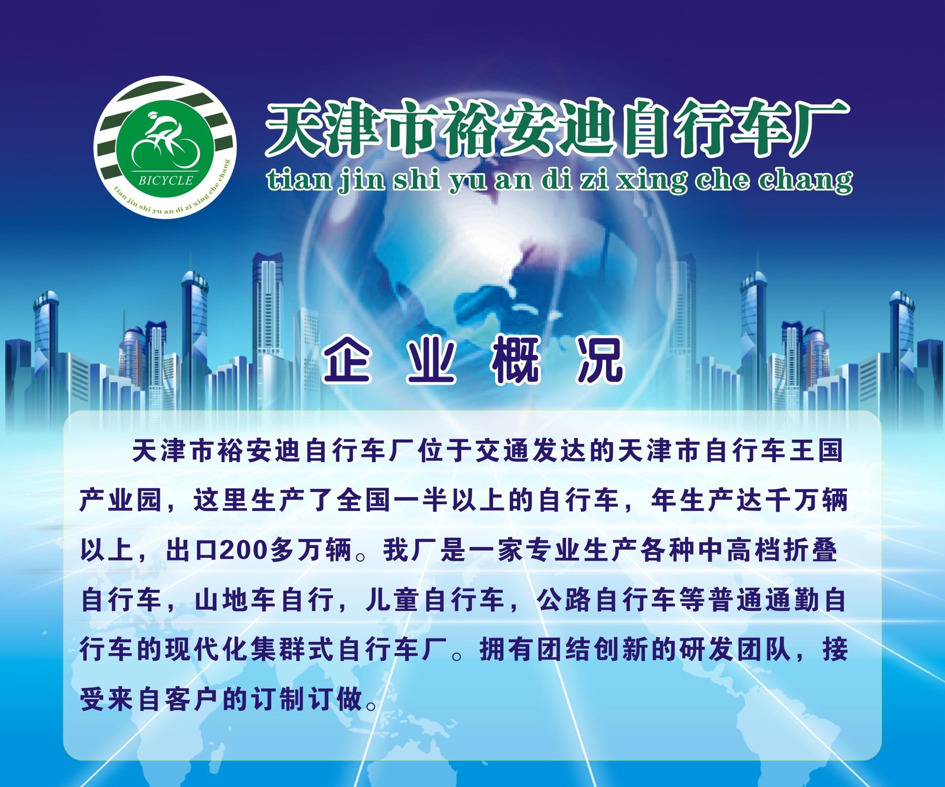 企业简介