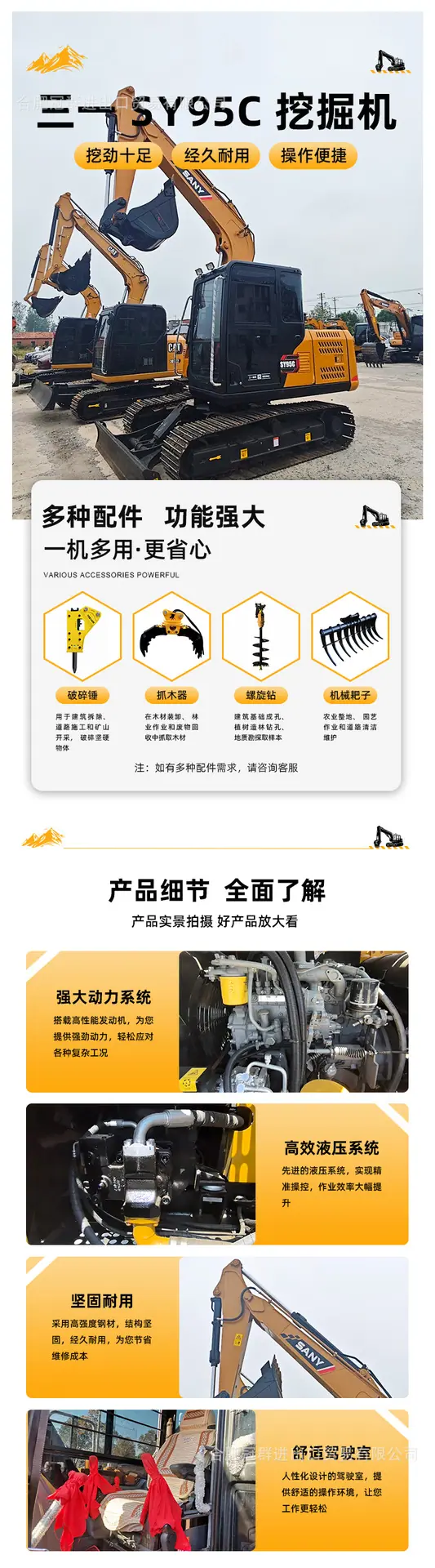 挖掘机-三一-SY95C-详情页-02.png