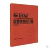 Nueva Edición del Sistema de Calificación de Piano del Conservatorio de Música de China Grados 1-6, 7-10, Juego Completo de Grados 1-10, Materiales Nacionales de Calificación de Piano