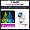 Nuevo Cañón Pequeño de Acero de 100W Luz Beam de Cabeza Móvil con Apertura Led Luz de Escenario Colorida Patrón Luz Ktv Bar Venta al por Mayor