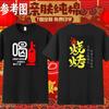 Camiseta de Roupa de Trabalho para Garçom de Restaurante de Churrasco de Verão Restaurante de Hot Pot Camarão Impresso Logo de Catering Manga Curta
