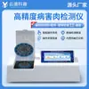 Detector de residuos de medicamentos veterinarios multifuncional, seguridad alimentaria, clenbuterol, antibiótico acuático, enfermedades, carne, detector rápido