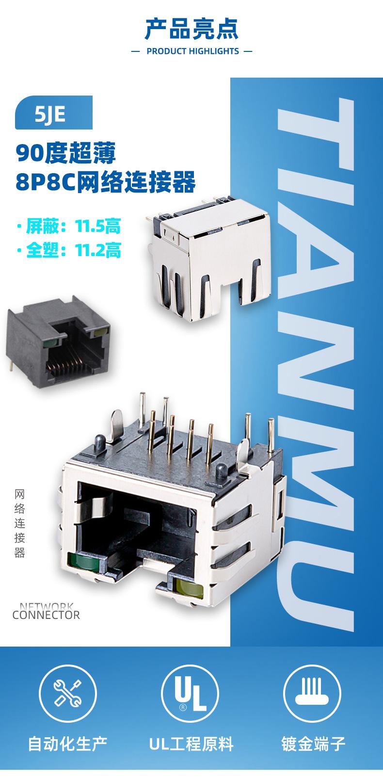 5JE电话网络连接器_03
