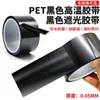 Cinta opaca negra de película, cinta opaca impermeable de PET para luces LED, pantallas LCD, bloqueo de luz, marcado de líneas de pizarrón blanco