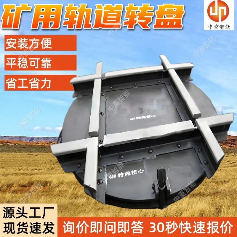 矿用轨道转盘(2).jpg