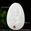 Pendente de jade Budismo Maitreya barrigudo com rosto sorridente de Jade Branco Afegão natural pequeno Buda pendente de jade masculino e feminino