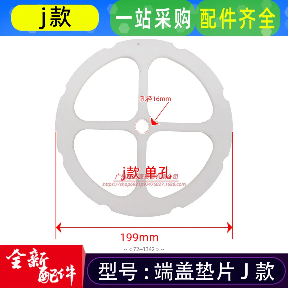 12627200001342 端盖垫片J款 单孔D191-1