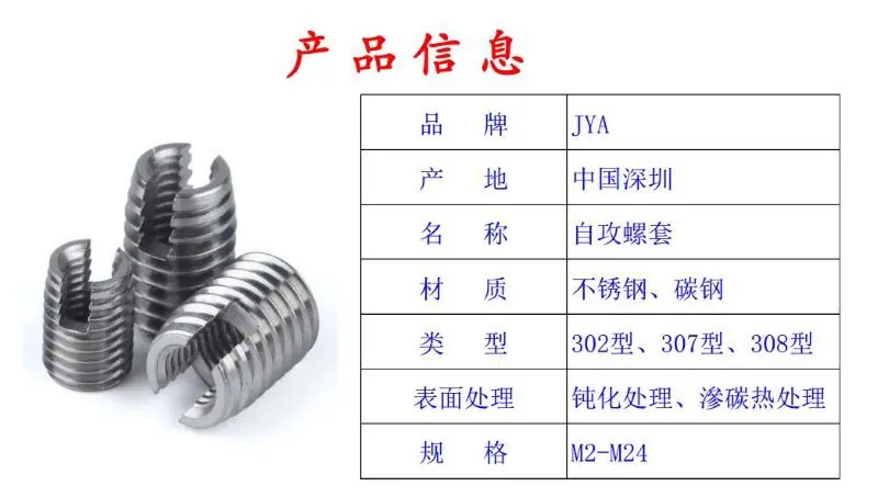 产品信息自攻螺套