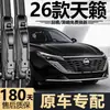 Adequado para Limpadores de Para-brisa Cockpit Hongmeng Nissan Teana 26 Novo Modelo 2026 Lâminas de Limpador Originais Sem Articulação