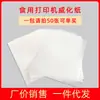 Impresión de papel de oblea comestible tamaño A4 Impresora de pasteles Impresión de papel de oblea Cielo Estrellado piruleta mariposa