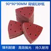 Papel de Lija Rojo 90*90*90mm 6 Agujeros Terciopelo Triangular Papel de Lija Flockado Carpintería Pulido Papel de Lija en Seco