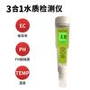 Medidor de pH digital en stock. Detector portátil de calidad del agua. Medidor de pH tres en uno. Fuente transfronteriza. Pluma de prueba de CE.