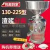 Shenyang Shanyou Teng Mo Máquina de Moer Máquina de Separação de Lodo Máquina Comercial de Leite de Soja Modelo 150 Modelo 200 Modelo 225 Alta Potência