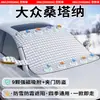 Parasol Volkswagen para parabrisas delantero, anticongelante, anticongelación, funda para nieve, media cubierta magnética engrosada para invierno